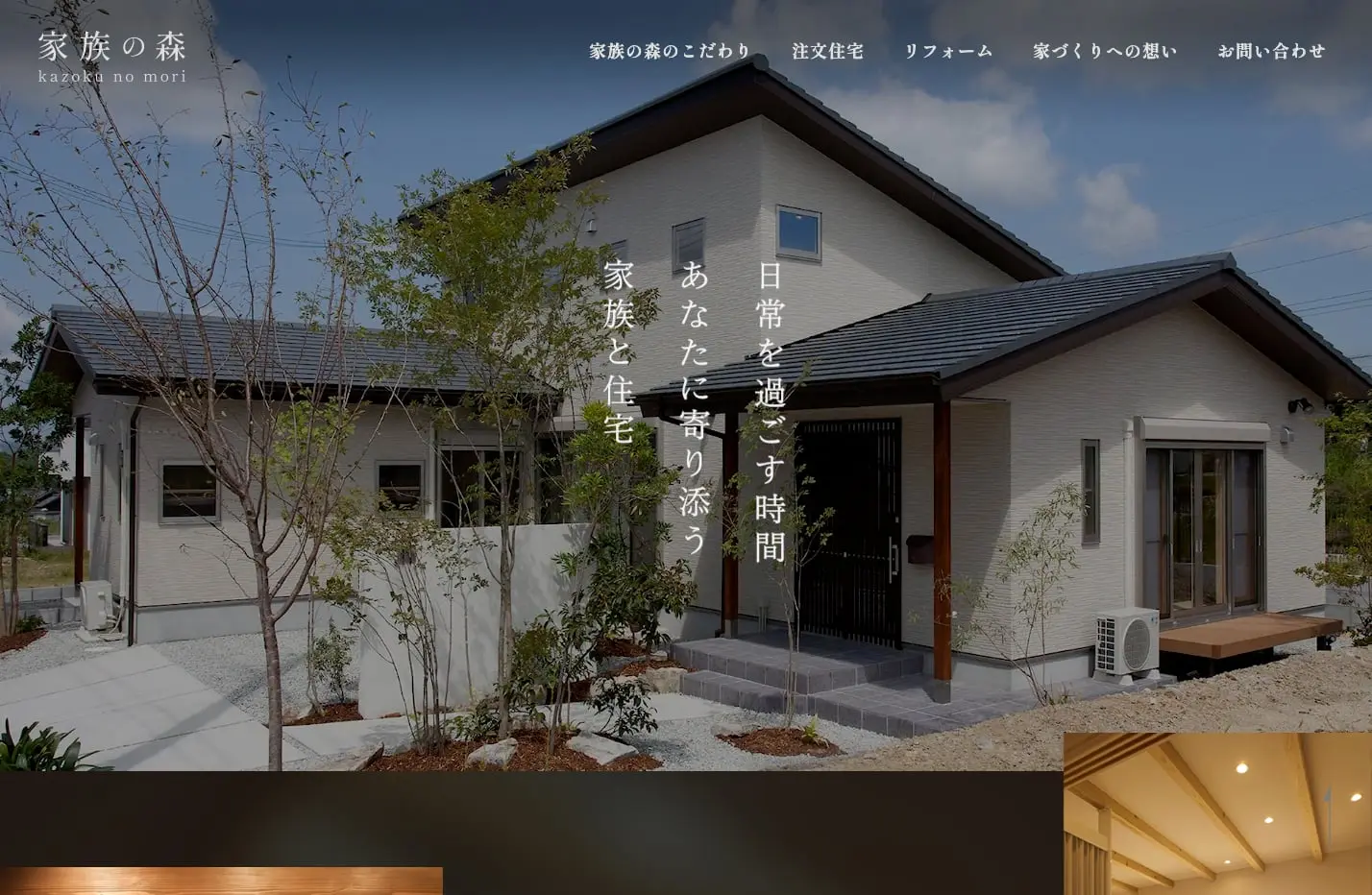家族の森様ウェブサイトリニューアル PCビュー