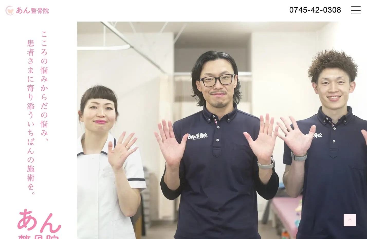 あん整骨院様ウェブサイト制作 PCビュー