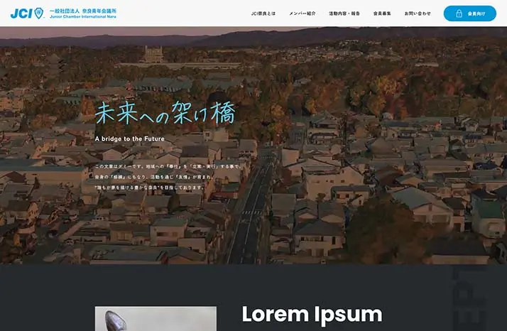 奈良青年会議所様ウェブサイト制作 PCビュー