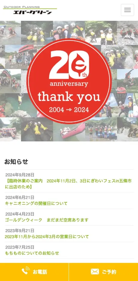 エバーグリーン様ウェブサイト制作 SPビュー