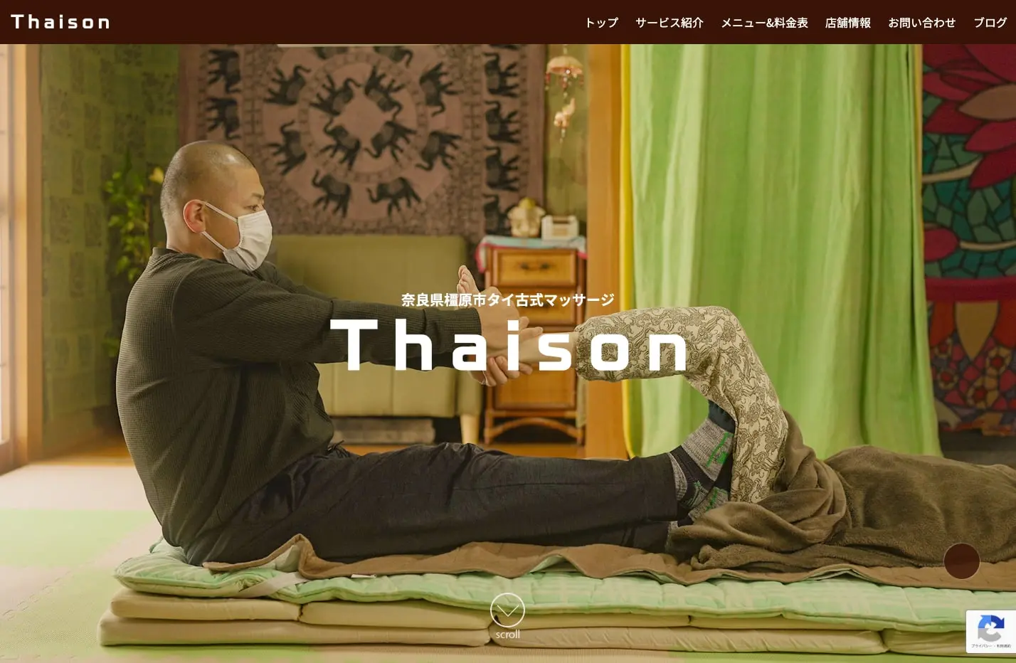 Thaison様ウェブサイト制作 PCビュー