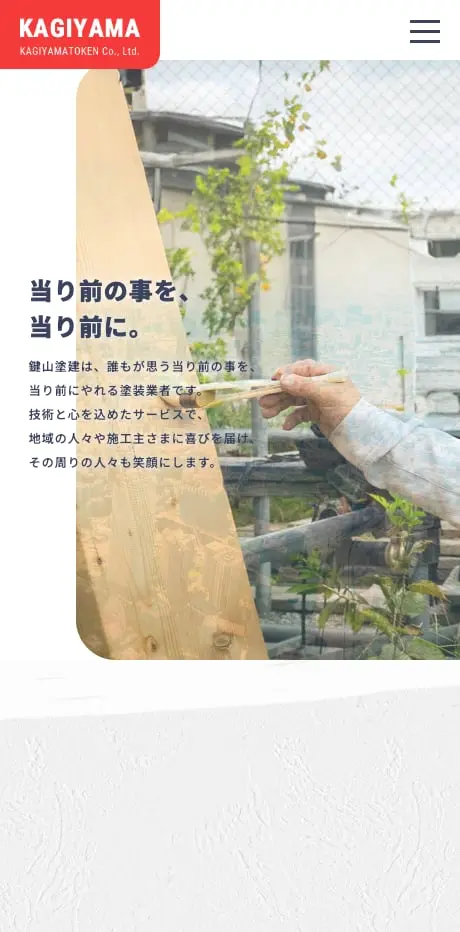 鍵山塗建様ウェブサイト制作 SPビュー