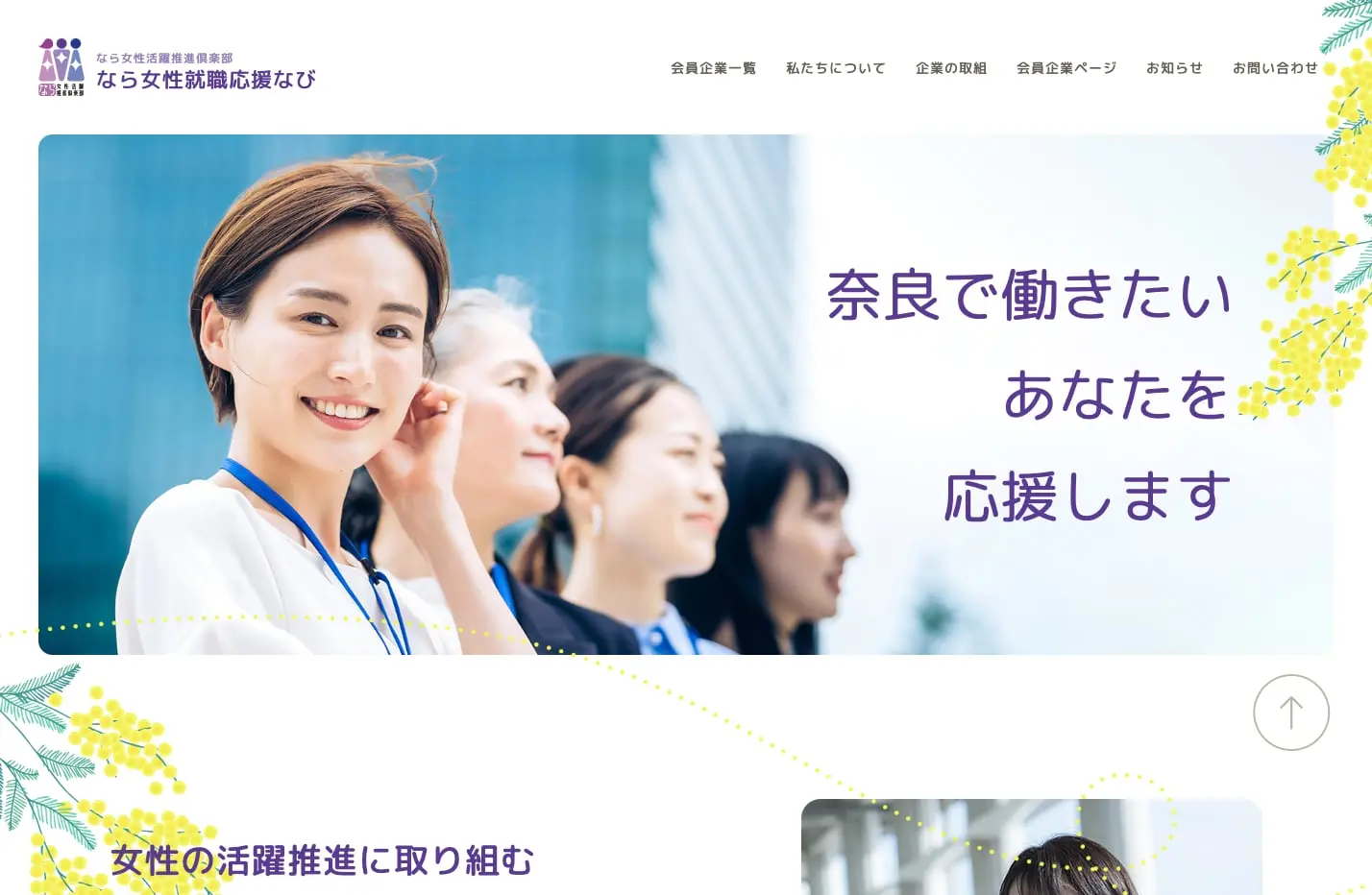 奈良県なら女性活躍推進倶楽部様サイト制作 PCビュー