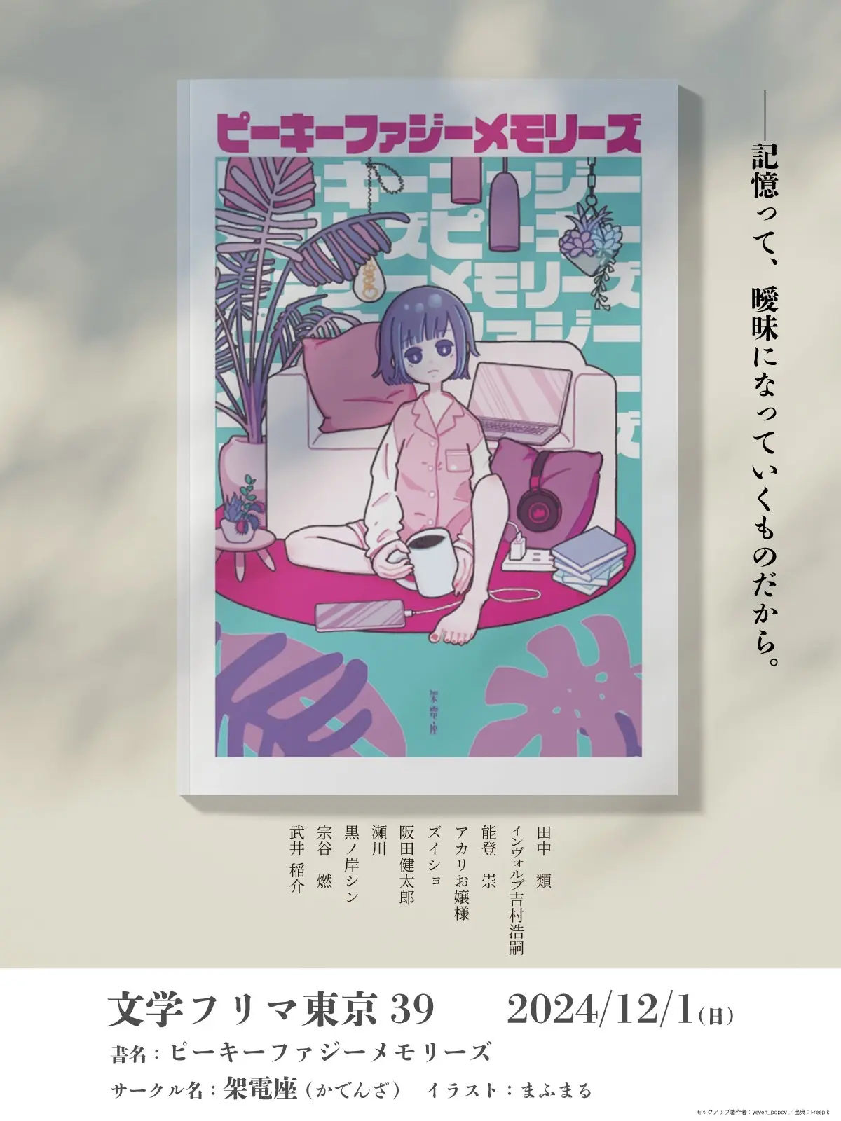 架電座_文学フリマ東京39