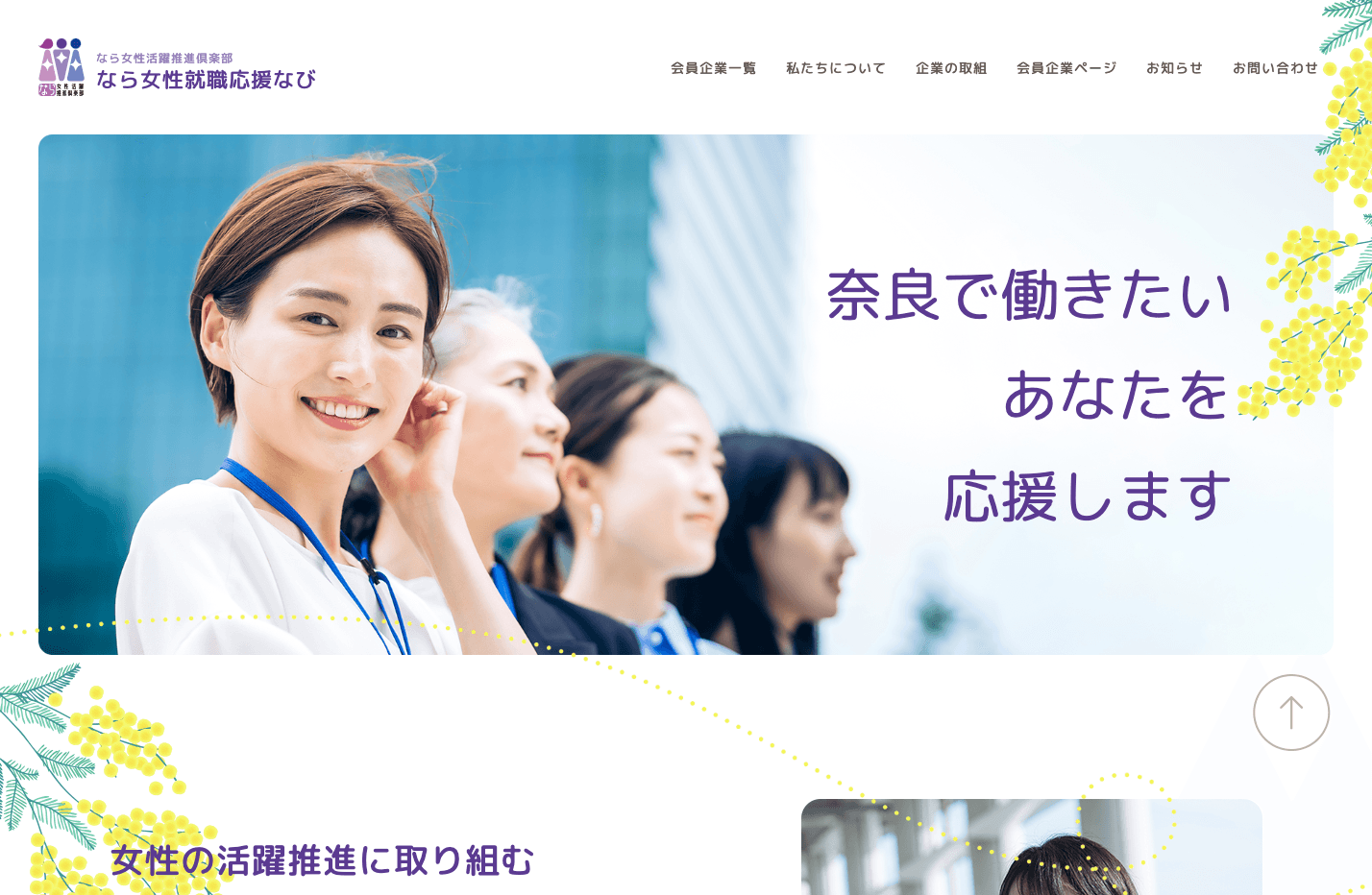 奈良県なら女性活躍推進倶楽部様サイト制作 PCビュー