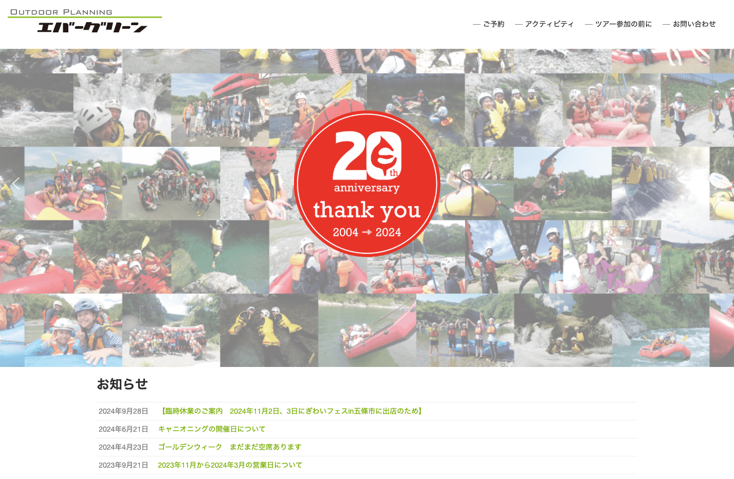 エバーグリーン様ウェブサイト制作 PCビュー