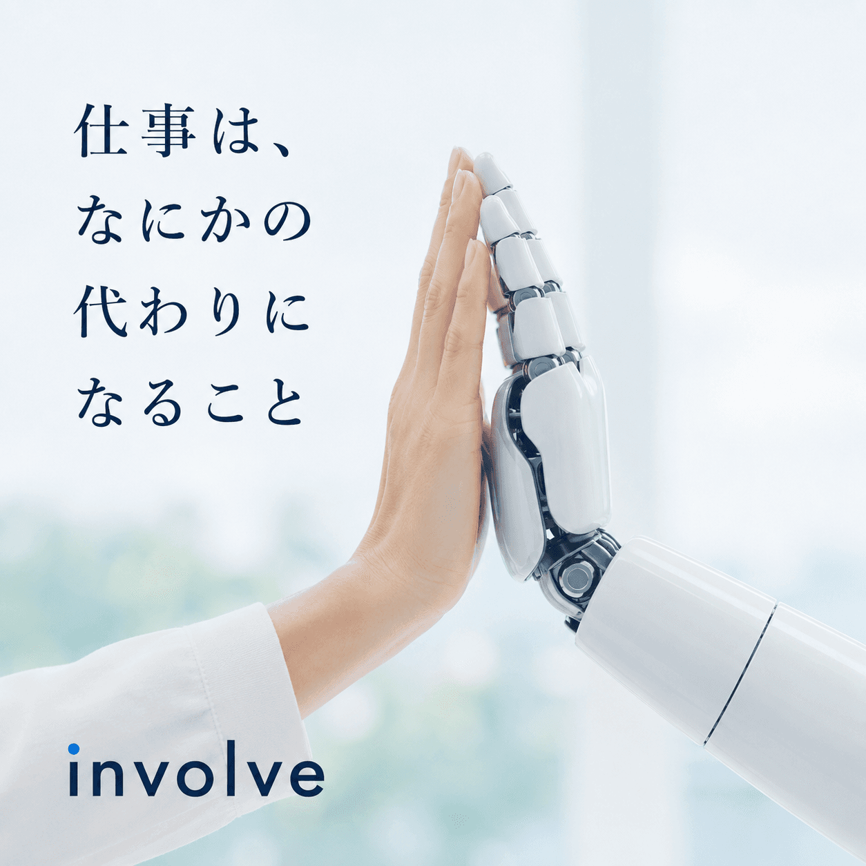 仕事はなにかの代わりになること