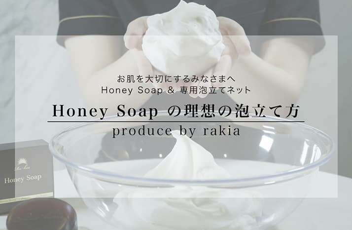 サロンドエステ ラキア様「商品説明」動画制作 PCビュー