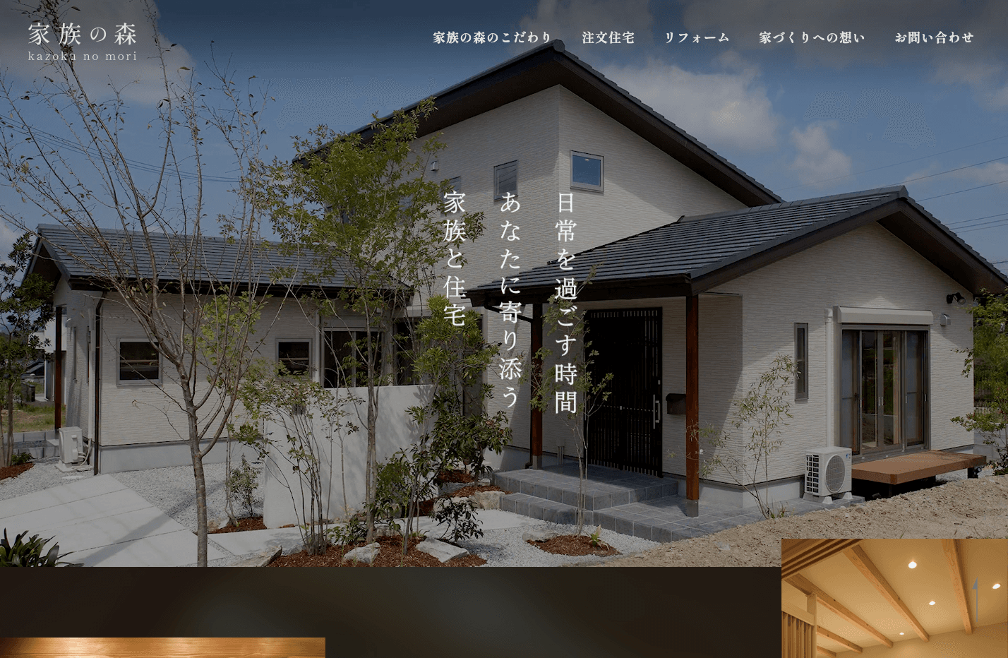 家族の森様ウェブサイトリニューアル PCビュー