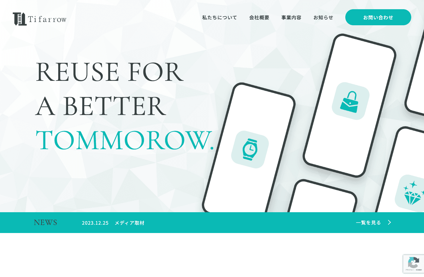 Tifarrow様ウェブサイト制作 PCビュー