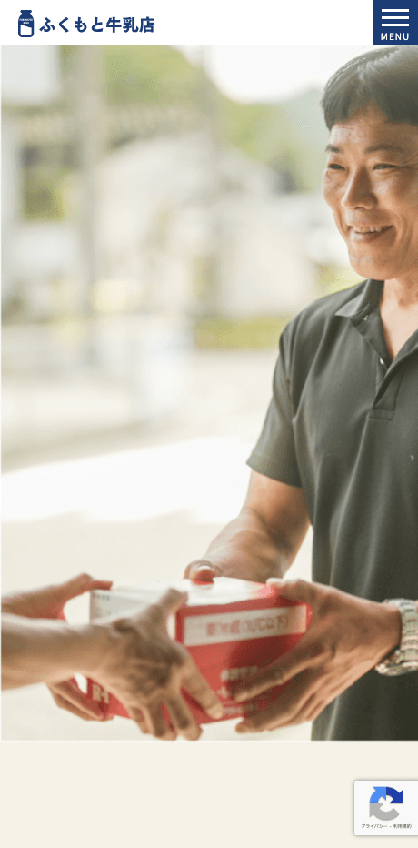 ふくもと牛乳店様ウェブサイト制作 SPビュー