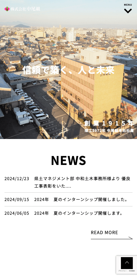 中尾組様ウェブサイトリニューアル SPビュー