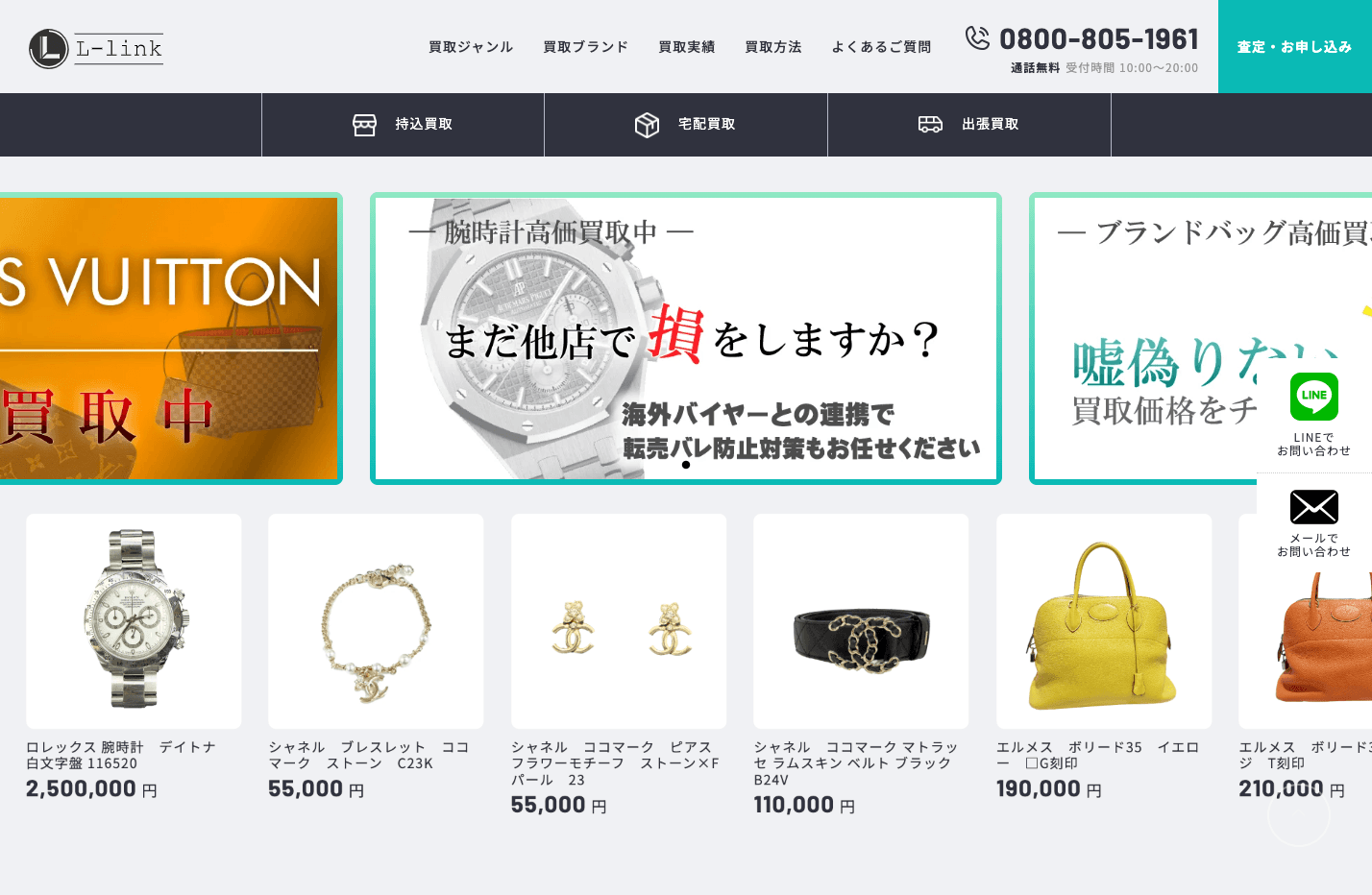 エルリンク様ウェブサイトリニューアル PCビュー