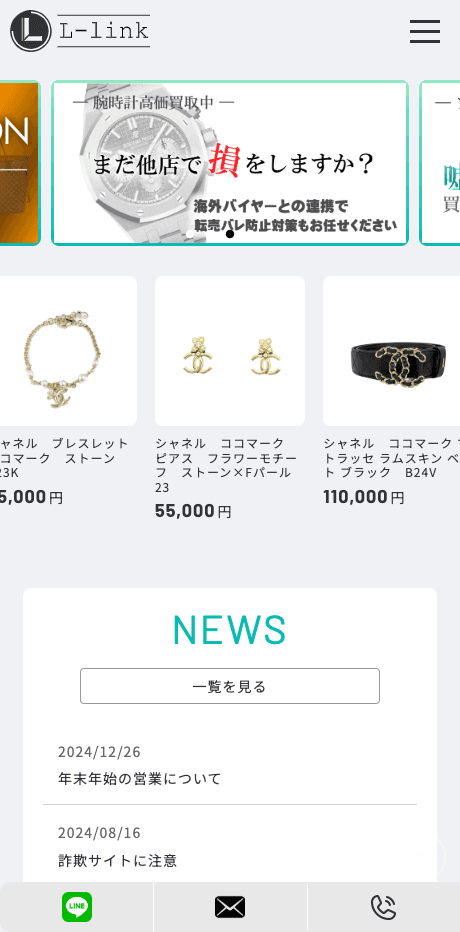 エルリンク様ウェブサイトリニューアル SPビュー