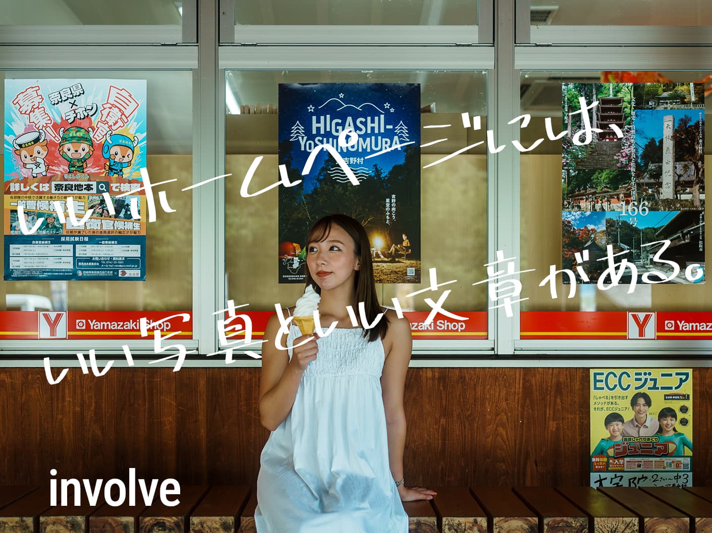 いいホームページには、いい写真といい文章がある。