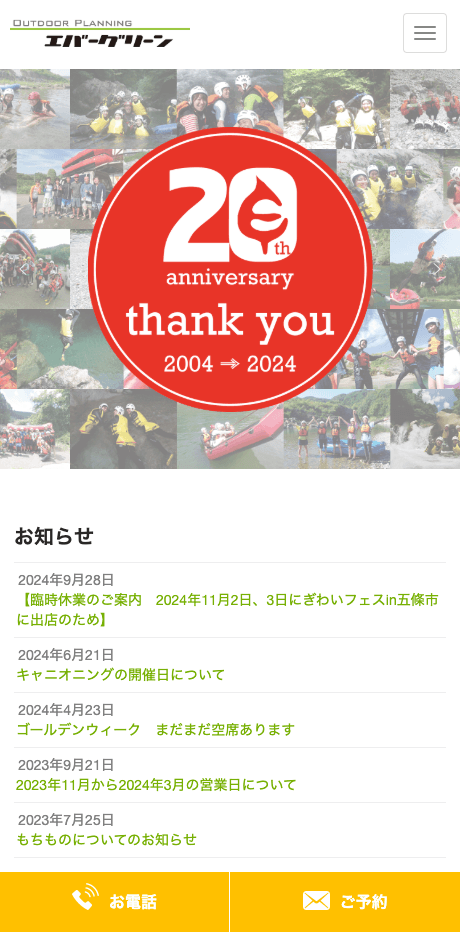 エバーグリーン様ウェブサイト制作 SPビュー