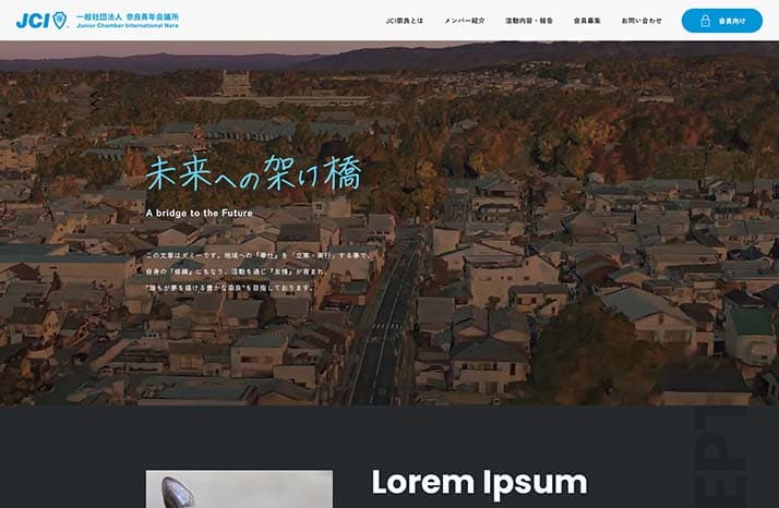 奈良青年会議所様ウェブサイト制作 PCビュー